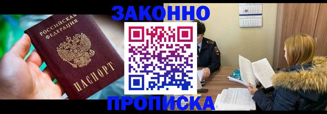 прописка 2025 в Мелеузе